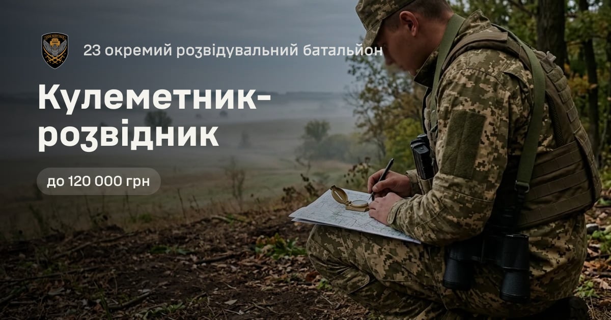 Кулеметник-розвідник — 23 окремий розвідувальний батальйон