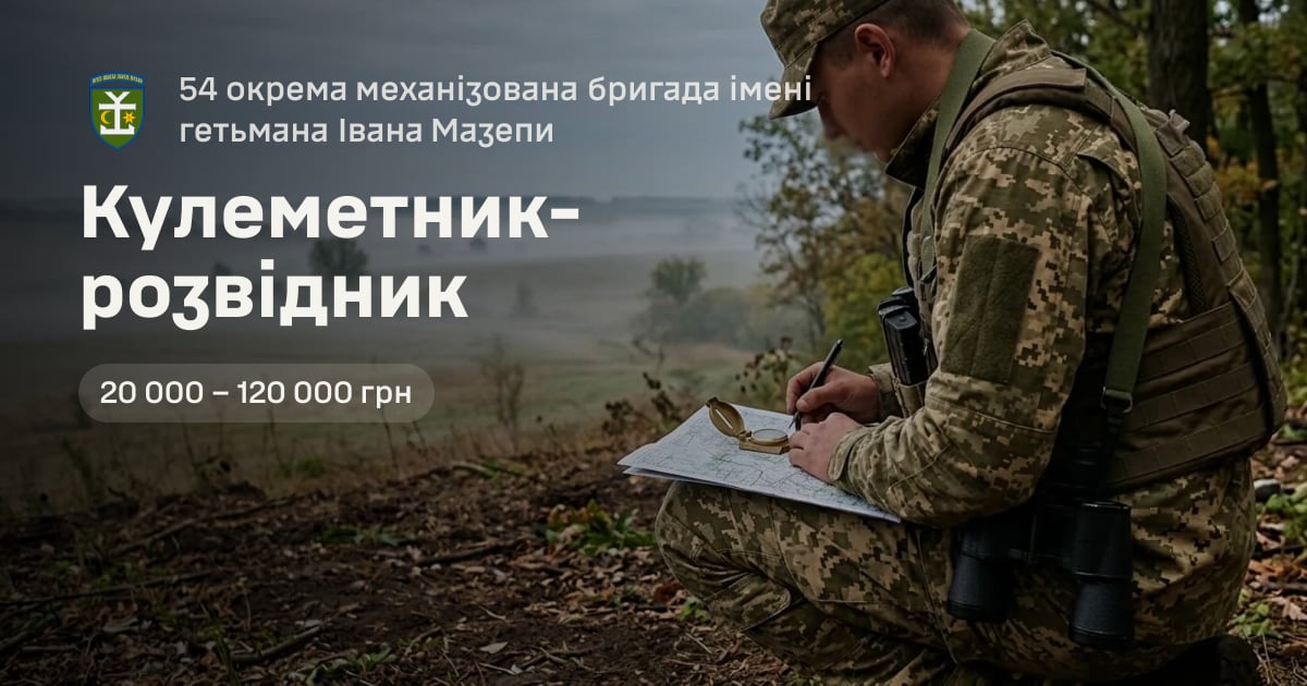 Кулеметник-розвідник — 54 окрема механізована бригада імені гетьмана Івана Мазепи