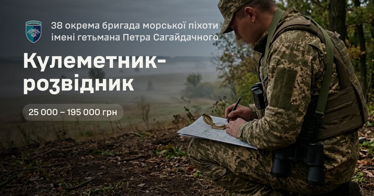 Кулеметник-розвідник — 38 окрема бригада морської піхоти імені гетьмана Петра Сагайдачного