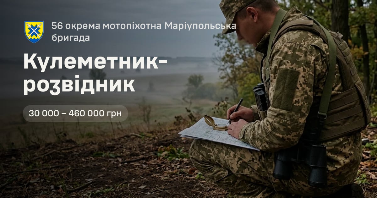 Кулеметник-розвідник — 56 окрема мотопіхотна Маріупольська бригада
