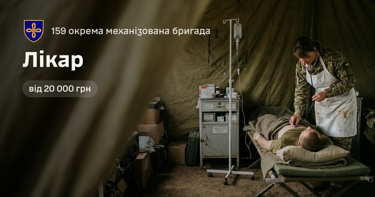 Лікар — 159 окрема механізована бригада