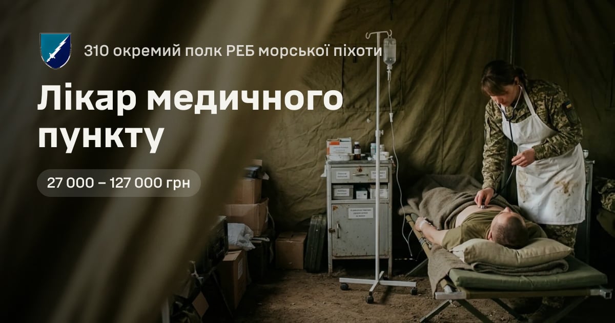 Лікар медичного пункту — 310 окремий полк РЕБ морської піхоти