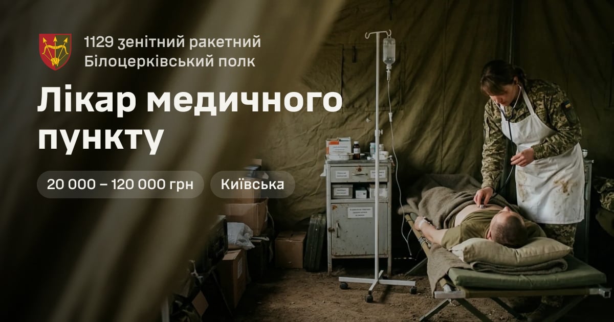 Лікар медичного пункту — 1129 зенітний ракетний Білоцерківський полк