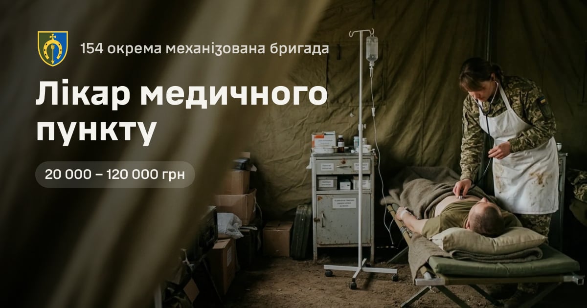 Лікар медичного пункту — 154 окрема механізована бригада