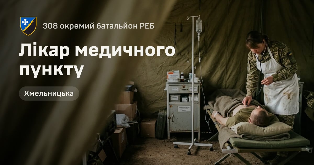 Лікар медичного пункту — 308 окремий батальйон РЕБ