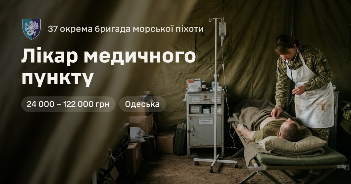 Лікар медичного пункту — 37 окрема бригада морської піхоти