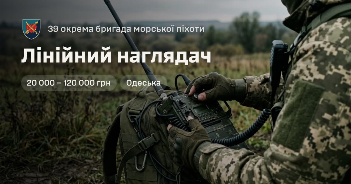 Лінійний наглядач — 39 окрема бригада морської піхоти