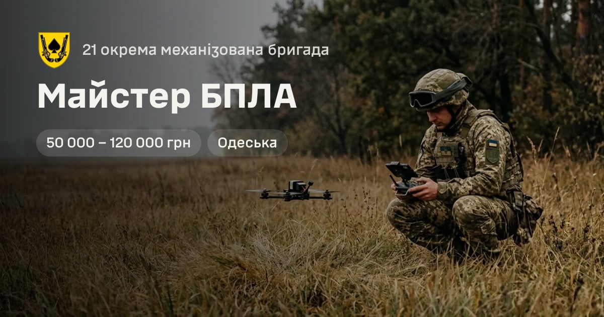 Майстер БПЛА — 21 окрема механізована бригада