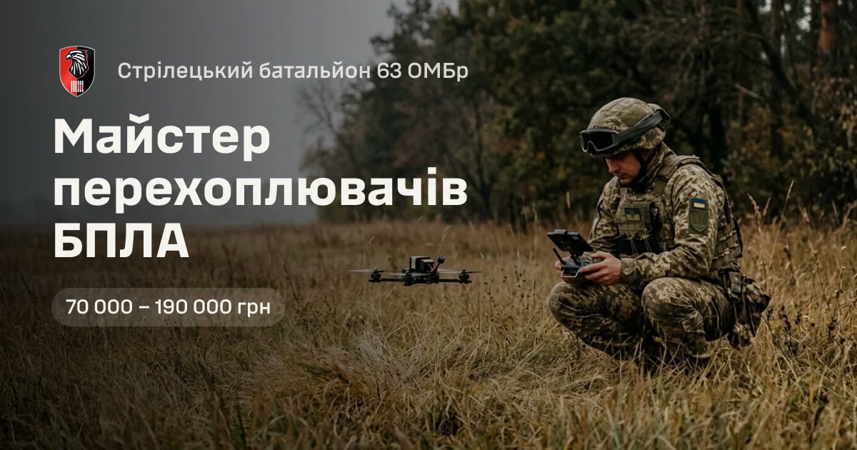 Майстер перехоплювачів БПЛА — Стрілецький батальйон 63 ОМБр