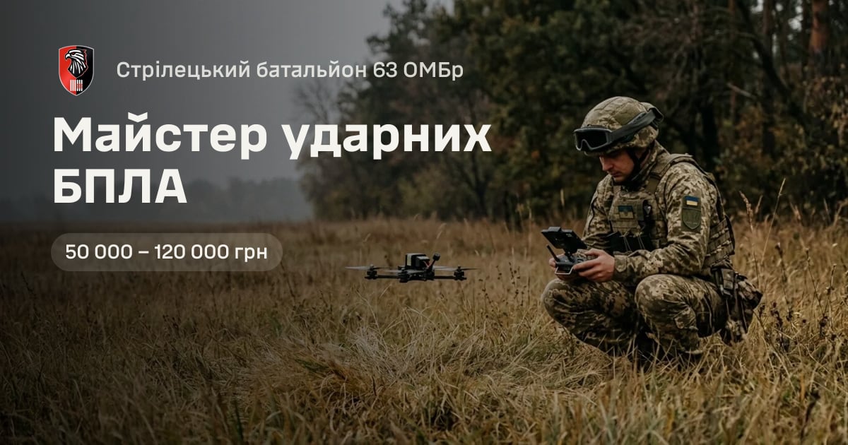 Майстер ударних БПЛА — Стрілецький батальйон 63 ОМБр
