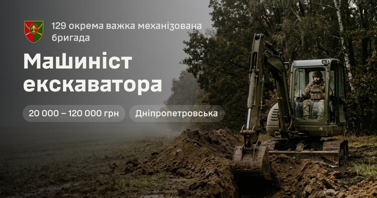 Машиніст екскаватора — 129 окрема важка механізована бригада