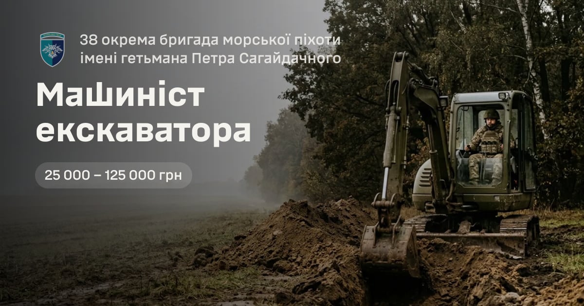 Машиніст екскаватора — 38 окрема бригада морської піхоти імені гетьмана Петра Сагайдачного