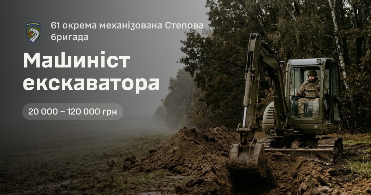 Машиніст екскаватора — 61 окрема механізована Степова бригада
