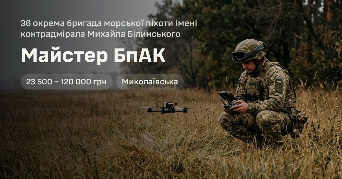 Майстер БпАК — 36 окрема бригада морської піхоти імені контрадмірала Михайла Білинського
