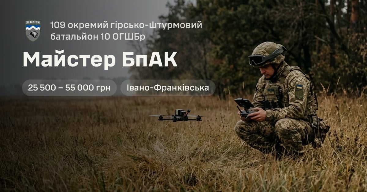 Майстер БпАК — 109 окремий гірсько-штурмовий батальйон 10 ОГШБр