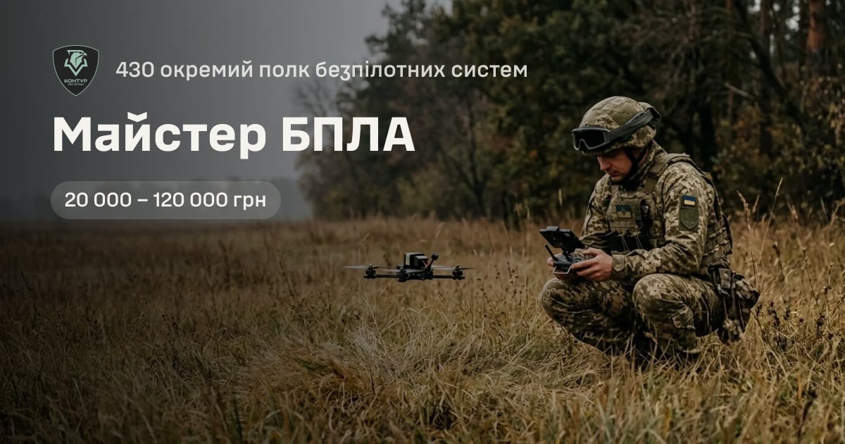 Майстер БПЛА — 430 окремий полк безпілотних систем