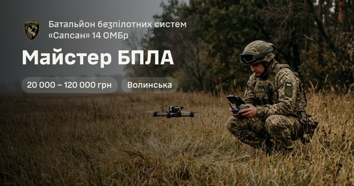 Майстер БПЛА — Батальйон безпілотних систем «Сапсан» 14 ОМБр