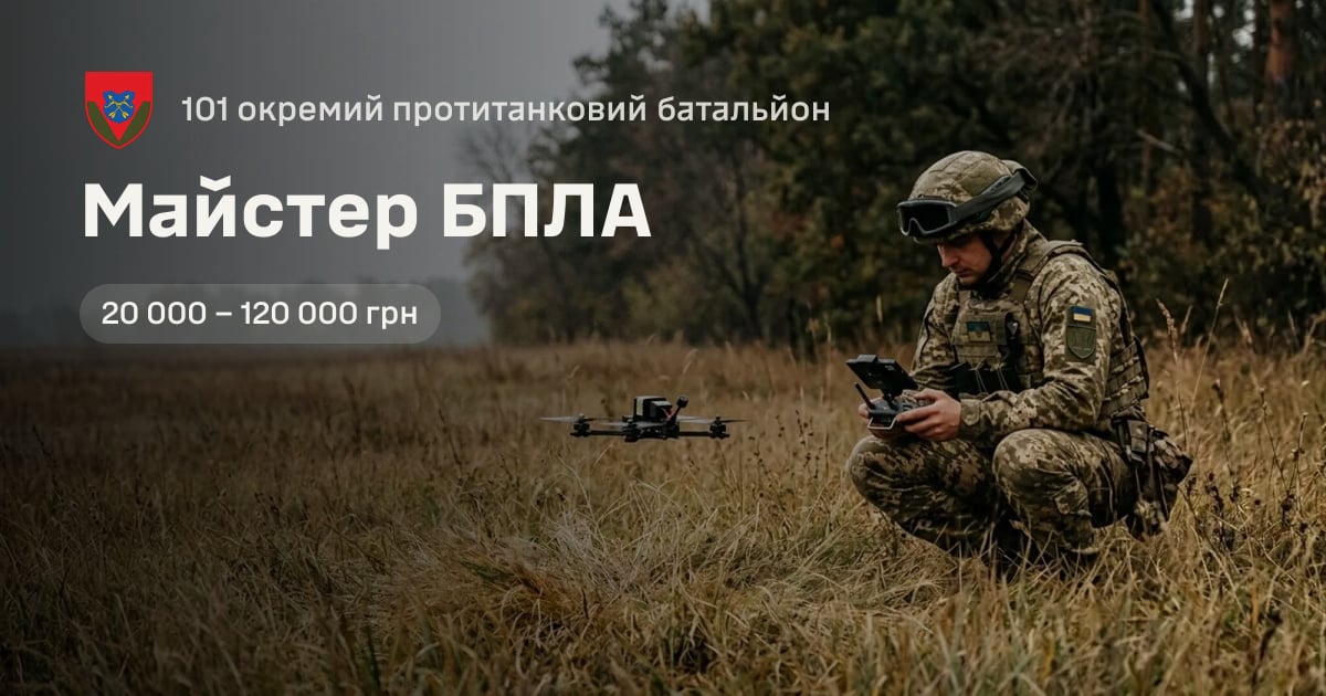 Майстер БПЛА — 101 окремий протитанковий батальйон