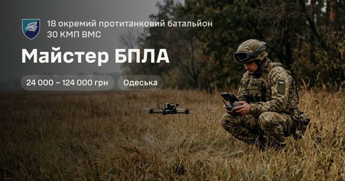 Майстер БПЛА — 18 окремий протитанковий батальйон 30 КМП ВМС