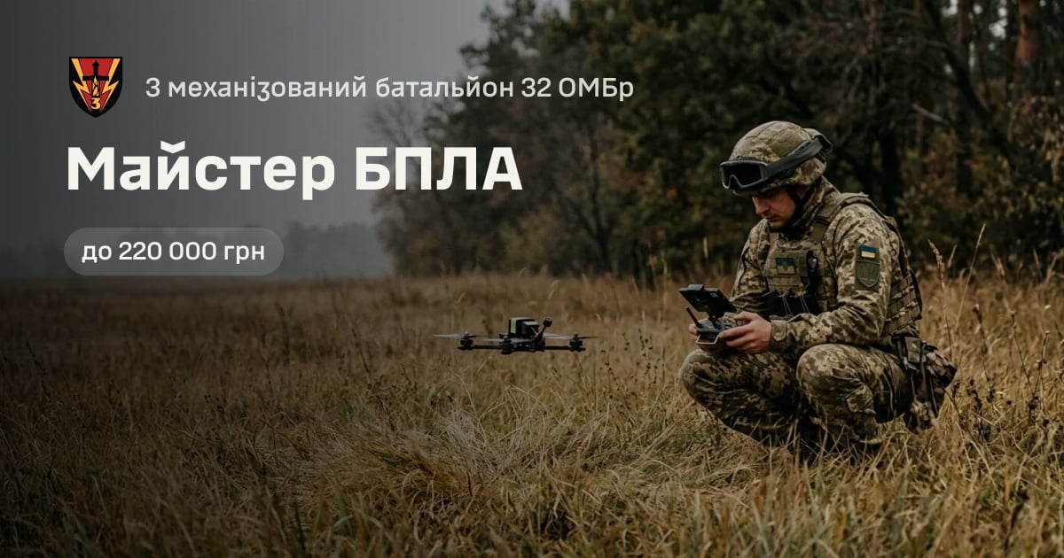 Майстер БПЛА — 3 механізований батальйон 32 ОМБр
