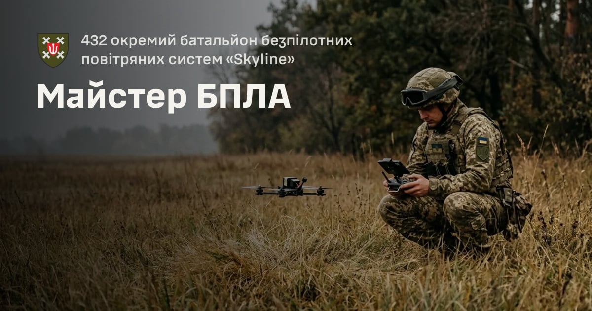 Майстер БПЛА — 432 окремий батальйон безпілотних повітряних систем «Skyline»