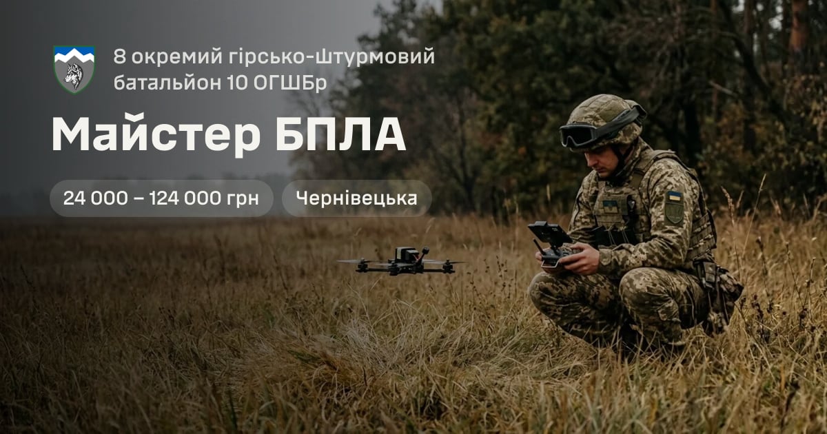 Майстер БПЛА — 8 окремий гірсько-штурмовий батальйон 10 ОГШБр