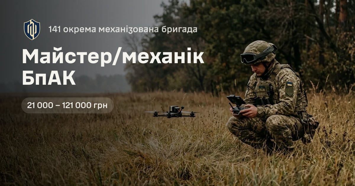 Майстер/механік БпАК — 141 окрема механізована бригада