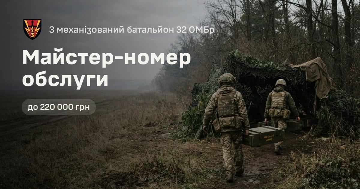 Майстер-номер обслуги — 3 механізований батальйон 32 ОМБр
