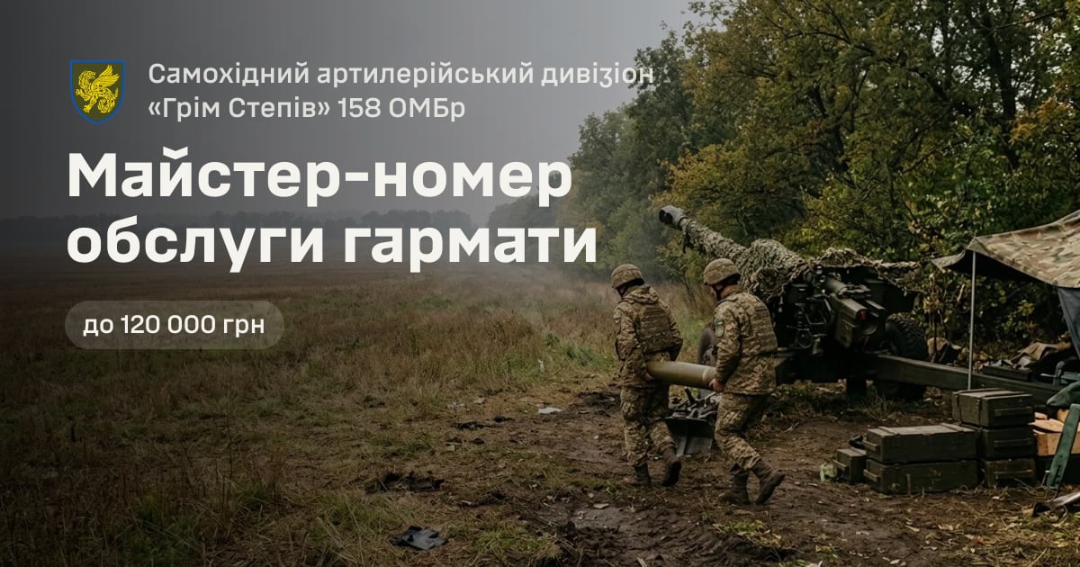 Майстер-номер обслуги гармати — Самохідний артилерійський дивізіон «Грім Степів» 158 ОМБр