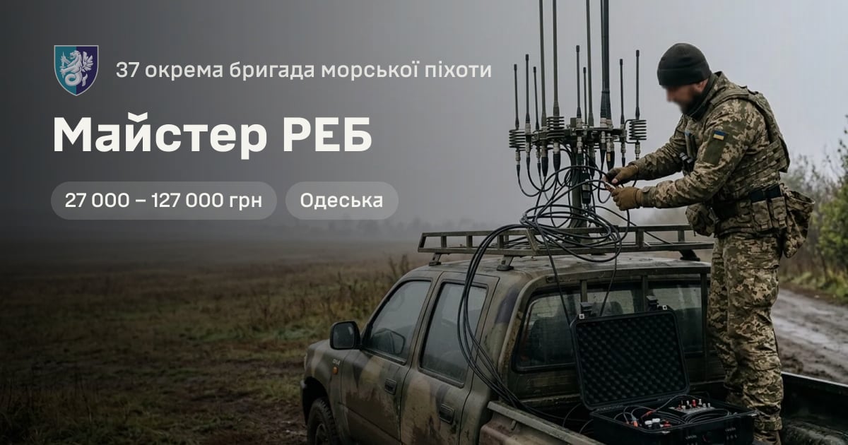Майстер РЕБ — 37 окрема бригада морської піхоти