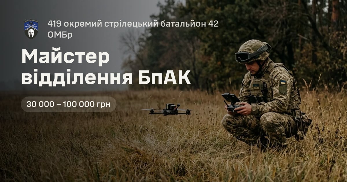 Майстер відділення БпАК — 419 окремий стрілецький батальйон 42 ОМБр