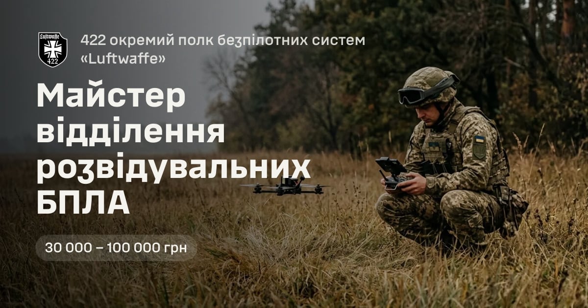 Майстер відділення розвідувальних БПЛА — 422 окремий полк безпілотних систем «Luftwaffe»