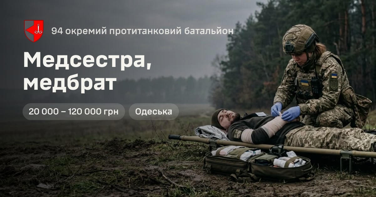 Медсестра, медбрат — 94 окремий протитанковий батальйон