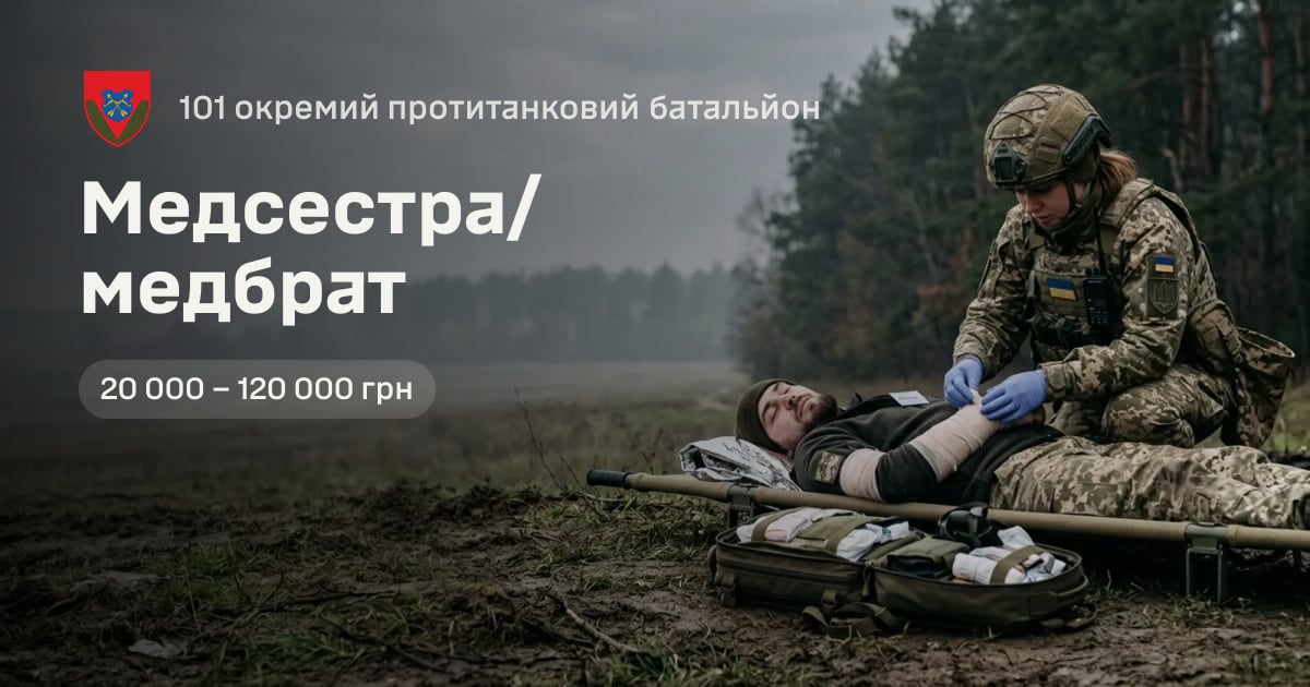 Медсестра/медбрат — 101 окремий протитанковий батальйон