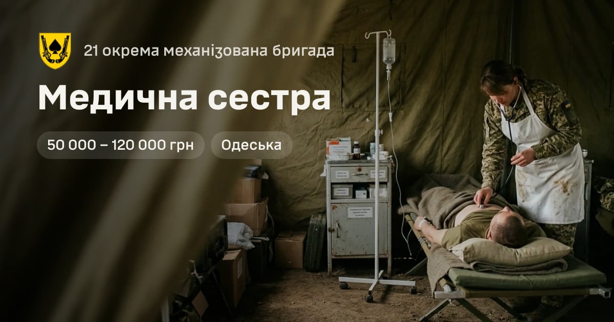 Медична сестра — 21 окрема механізована бригада