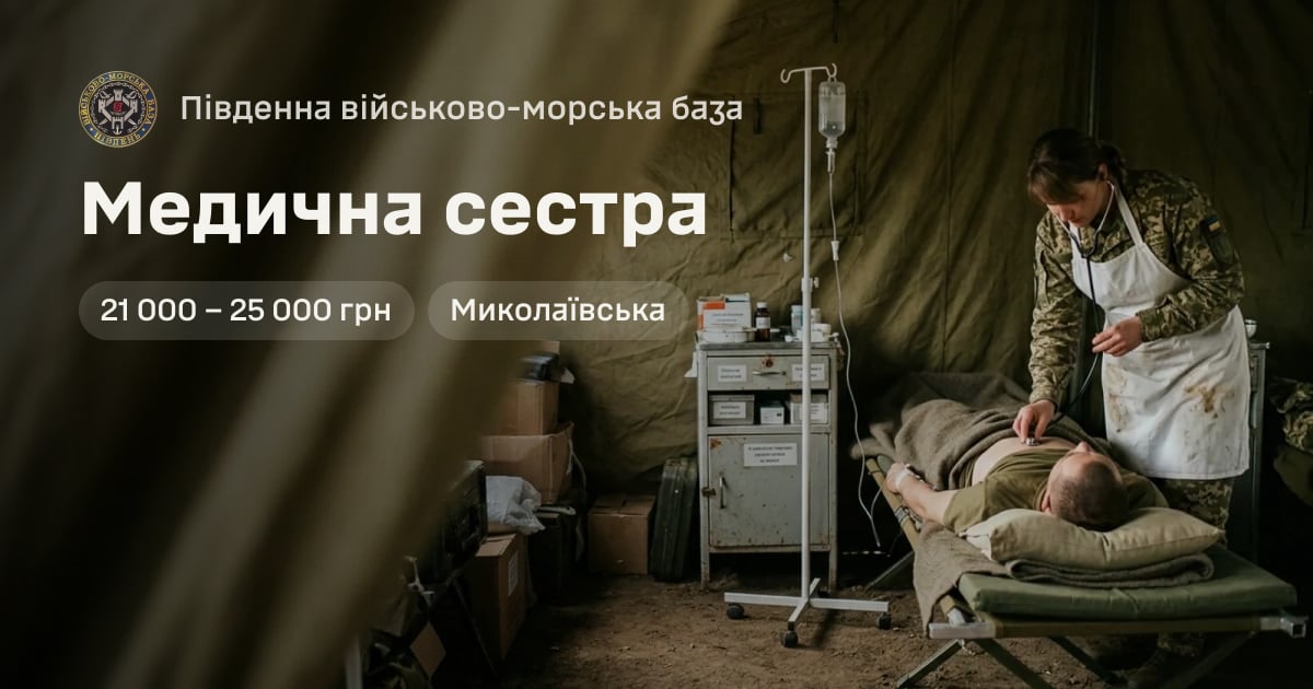 Медична сестра — Південна військово-морська база