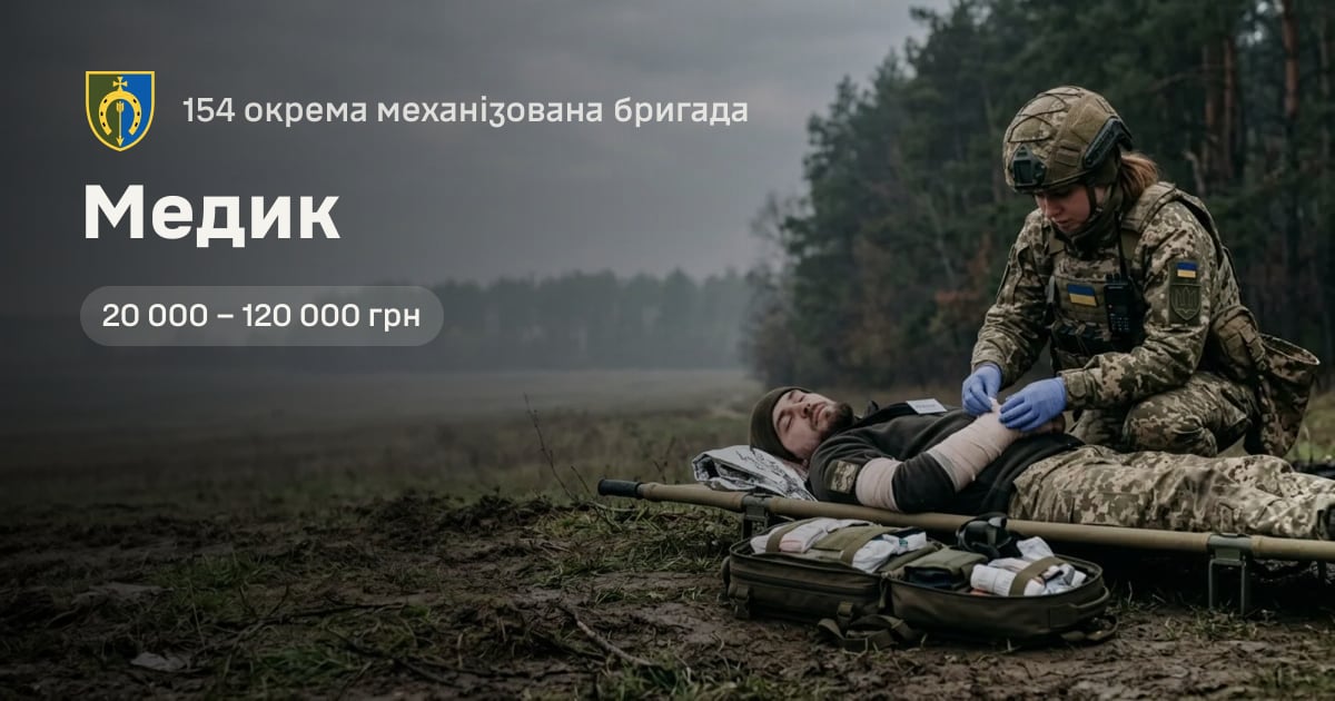 Медик — 154 окрема механізована бригада