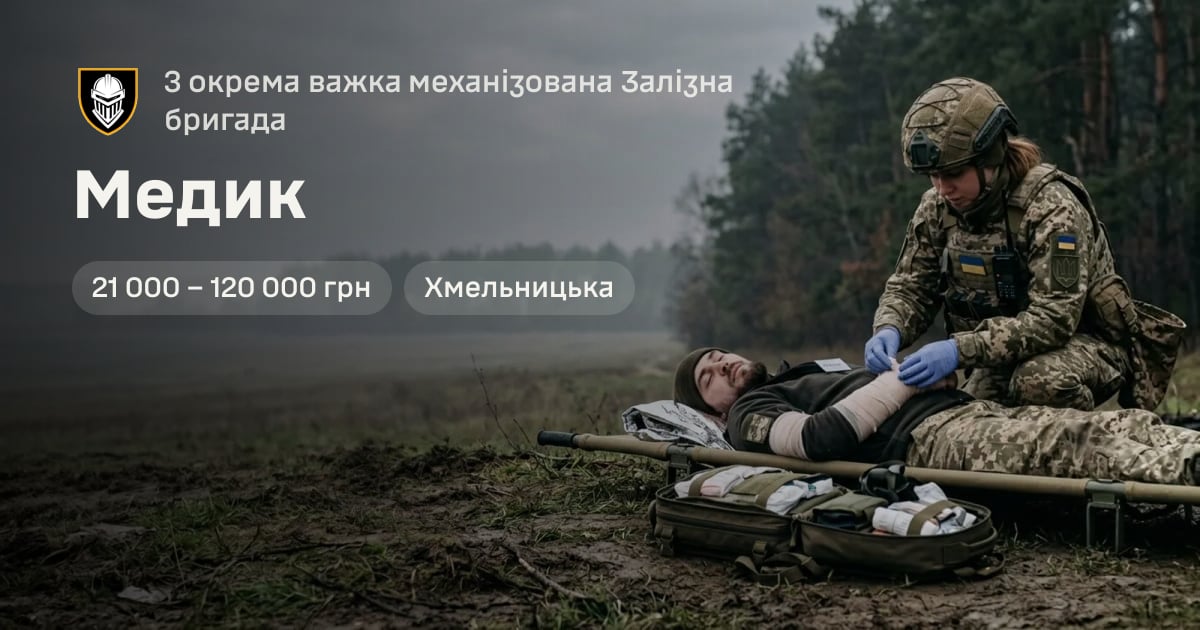 Медик — 3 окрема важка механізована Залізна бригада