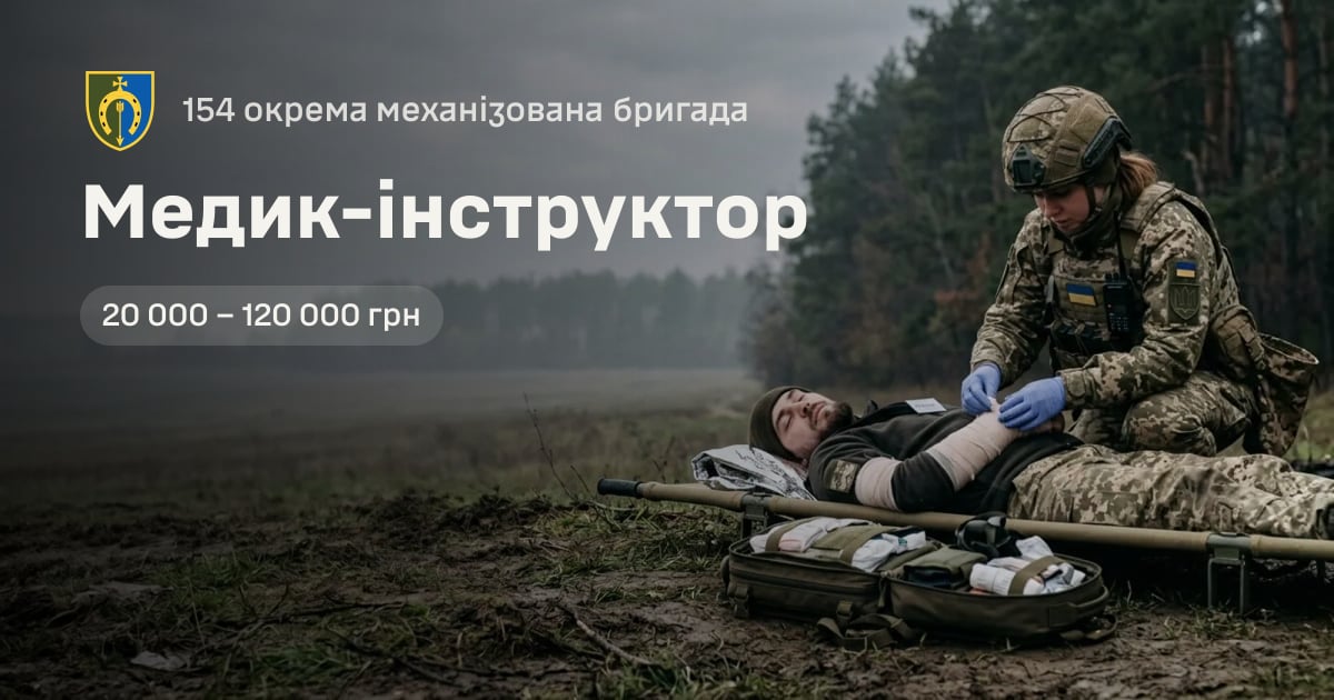 Медик-інструктор — 154 окрема механізована бригада