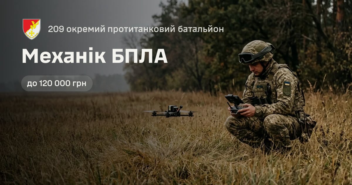 Механік БПЛА — 209 окремий протитанковий батальйон