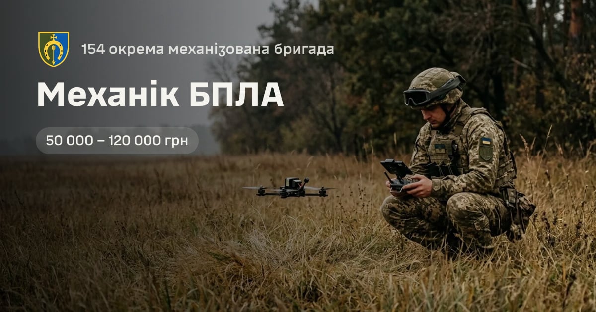 Механік БПЛА — 154 окрема механізована бригада