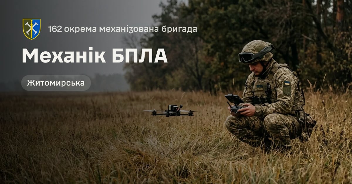 Механік БПЛА — 162 окрема механізована бригада