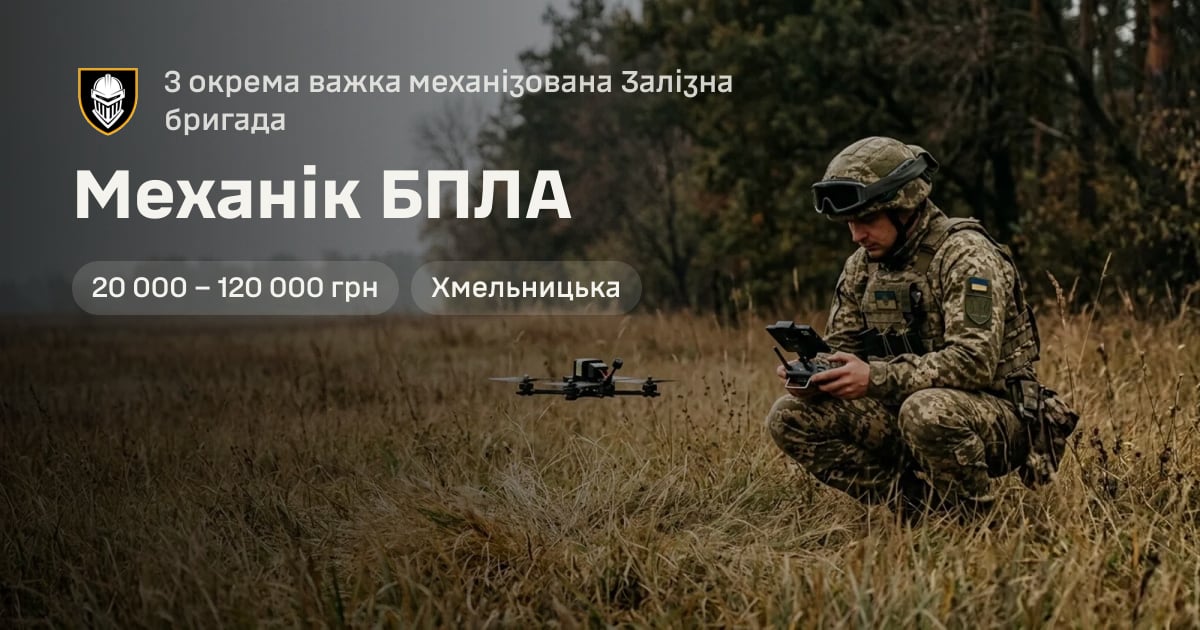 Механік БПЛА — 3 окрема важка механізована Залізна бригада