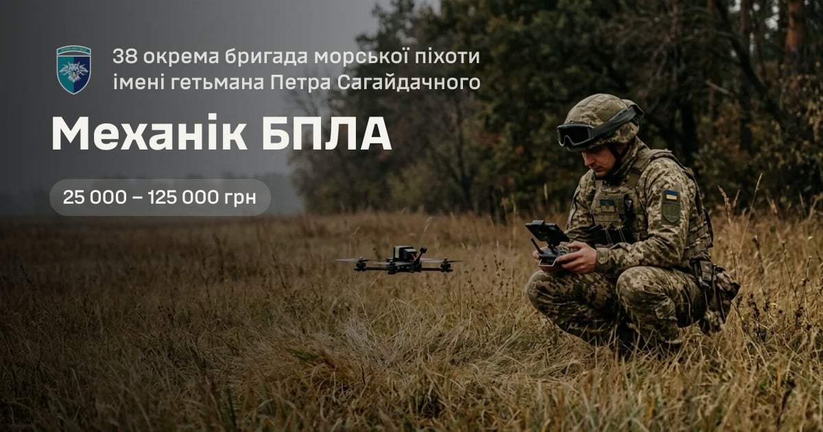 Механік БПЛА — 38 окрема бригада морської піхоти імені гетьмана Петра Сагайдачного