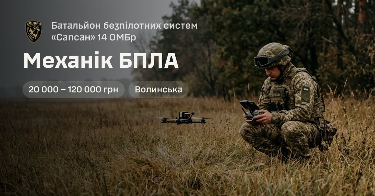 Механік БПЛА — Батальйон безпілотних систем «Сапсан» 14 ОМБр