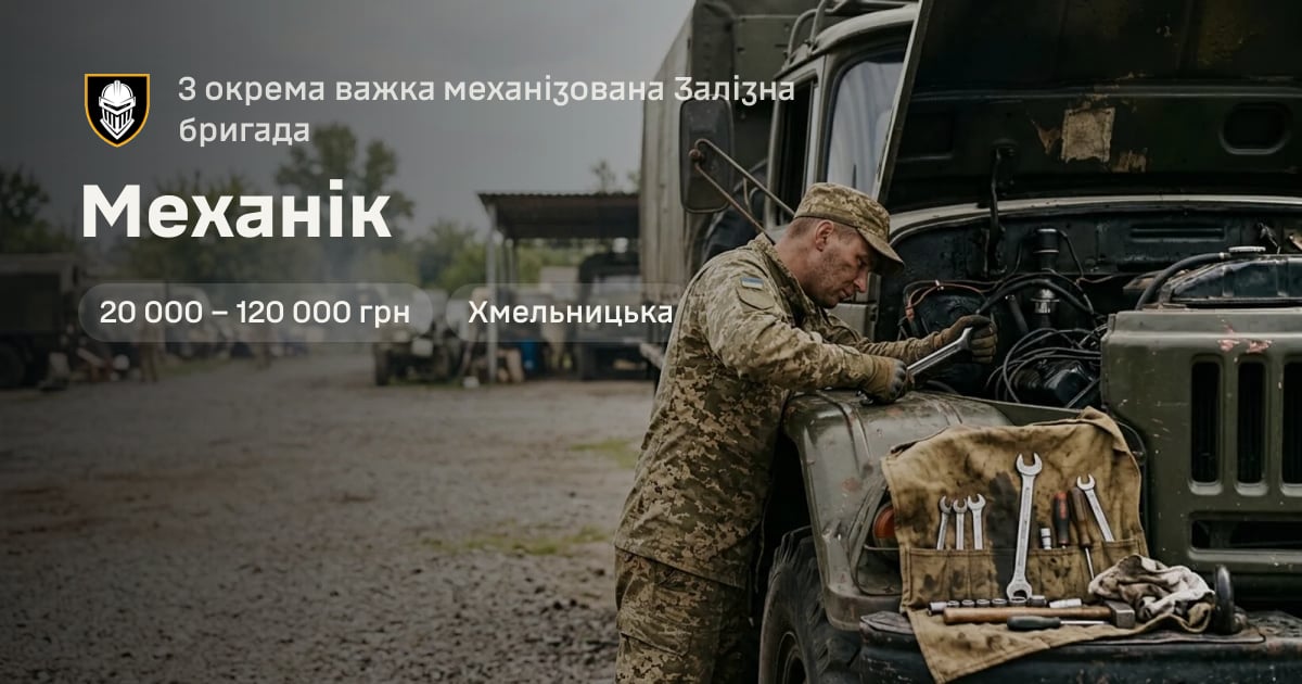 Механік — 3 окрема важка механізована Залізна бригада