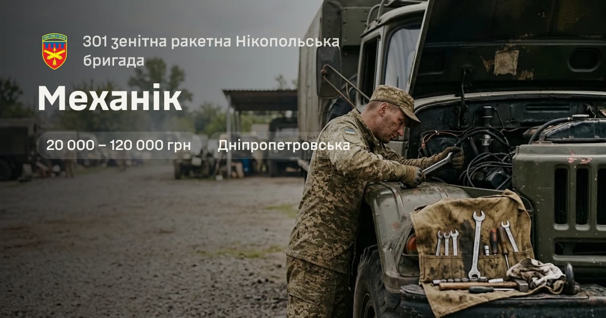 Механік — 301 зенітна ракетна Нікопольська бригада