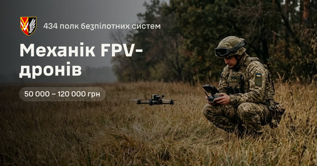 Механік FPV-дронів — 434 полк безпілотних систем
