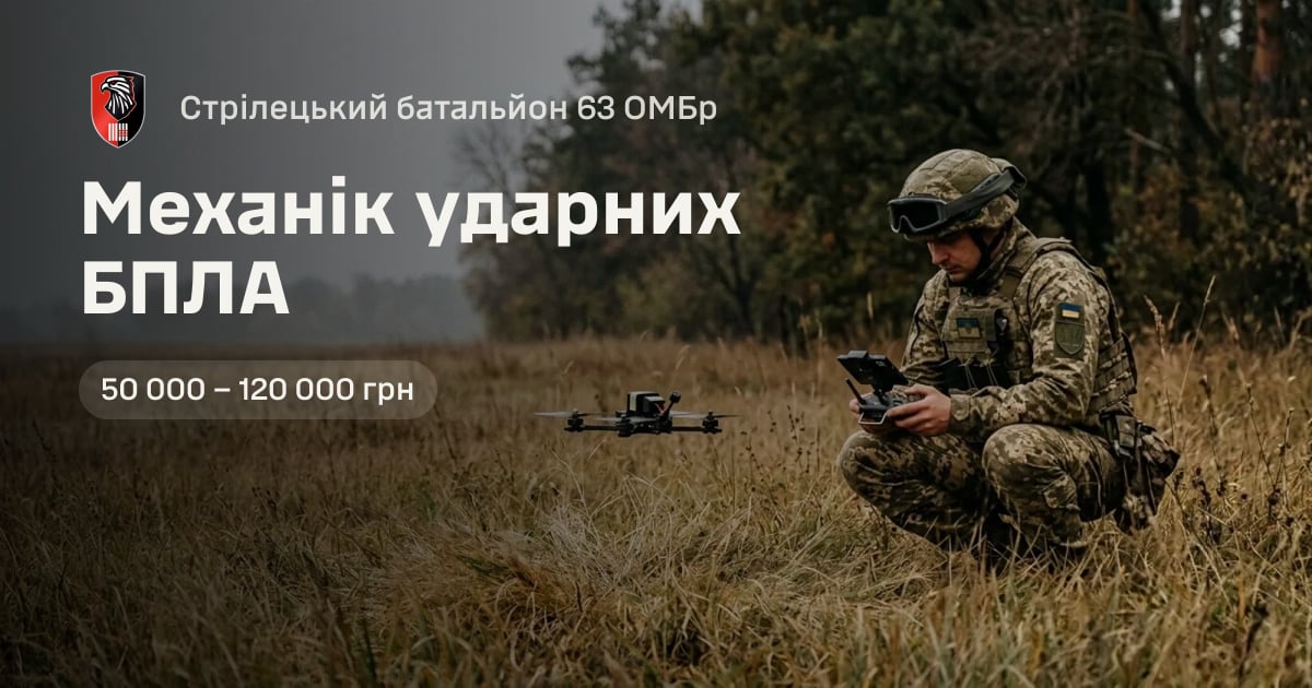 Механік ударних БПЛА — Стрілецький батальйон 63 ОМБр