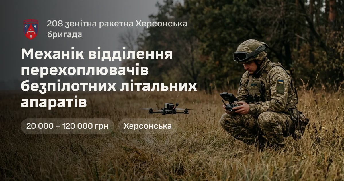 Механік відділення перехоплювачів безпілотних літальних апаратів — 208 зенітна ракетна Херсонська бригада
